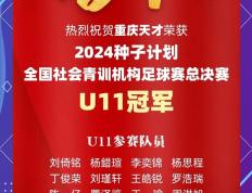 重庆加油队主场比赛激烈对抗，锋线亮眼取胜